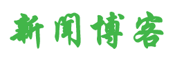 海城市新闻网